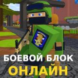 Play Battle Block online