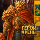 Arena Heroes game